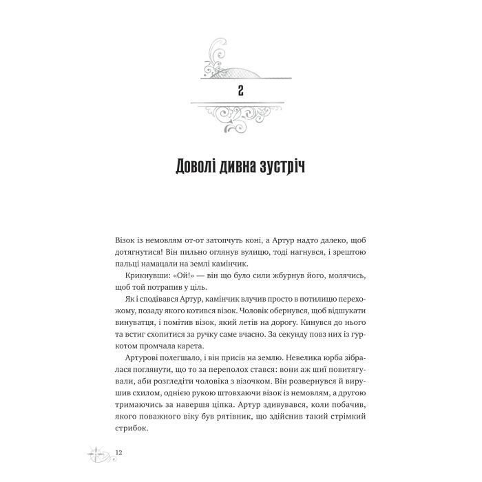 Книга Неймовірні історії Баскервіль Голлу - Алі Стендіш Vivat (9786171708143) изображение 7