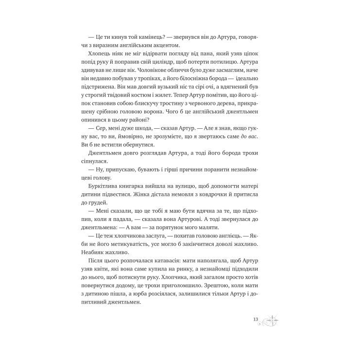 Книга Неймовірні історії Баскервіль Голлу - Алі Стендіш Vivat (9786171708143) изображение 8