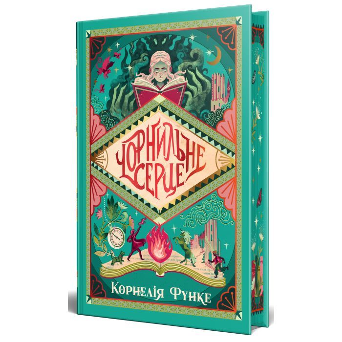 Книга Чорнильне серце. Трилогія "Чорнильний світ". Книга 1 - Корнелія Функе Видавництво РМ (9786178512606)