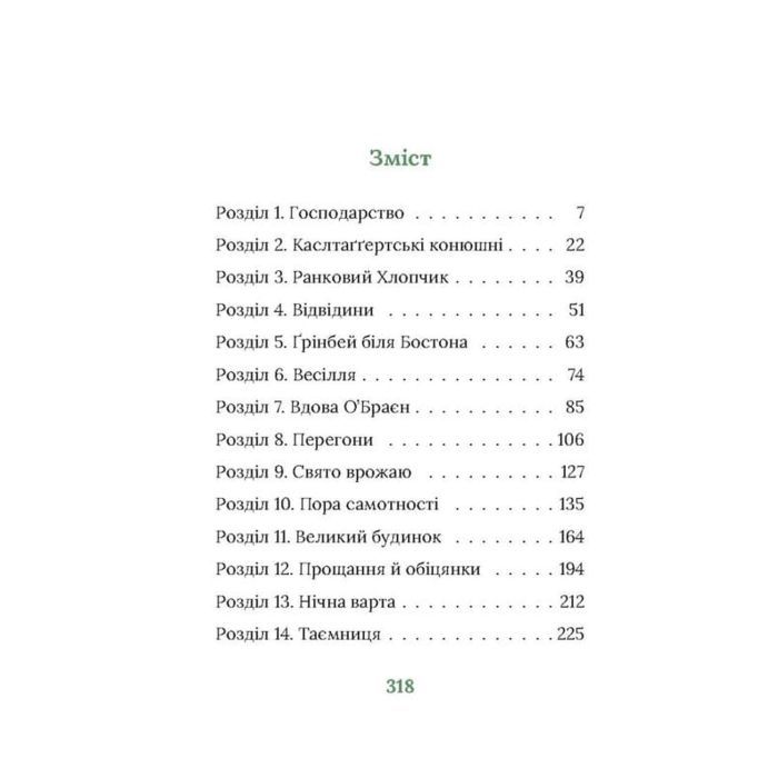 Книга Рідні поля. Ірландський роман - Маріта Конлон-Маккенна Астролябія (9786176642824) зображення 2