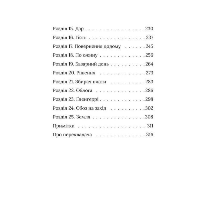Книга Рідні поля. Ірландський роман - Маріта Конлон-Маккенна Астролябія (9786176642824) зображення 3