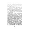 Книга Рідні поля. Ірландський роман - Маріта Конлон-Маккенна Астролябія (9786176642824) зображення 6