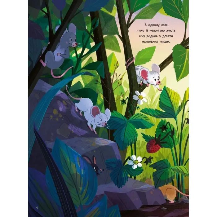 Книга 10 маленьких мишок - Флоранс Ґіттар Vivat (9786171709416) зображення 3 Книга 10 маленьких мишок - Флоранс Ґіттар Vivat (9786171709416) зображення 3