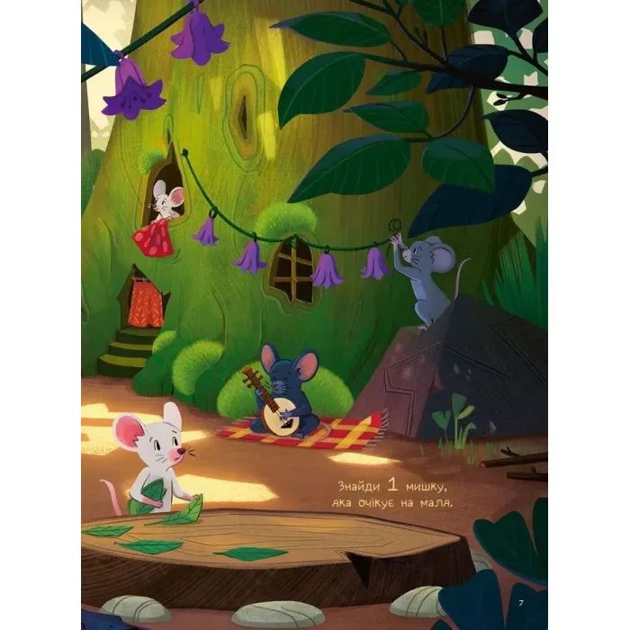 Книга 10 маленьких мишок - Флоранс Ґіттар Vivat (9786171709416) зображення 6 Книга 10 маленьких мишок - Флоранс Ґіттар Vivat (9786171709416) зображення 6