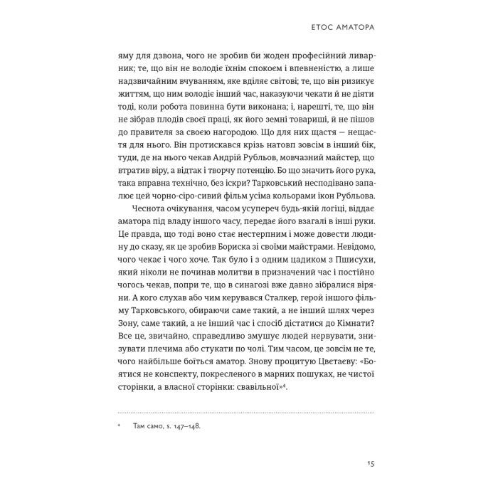 Книга Малий центр світу - Кшиштоф Чижевський Видавництво Старого Лева (9789664486115) зображення 10