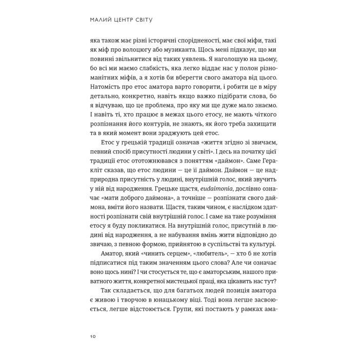 Книга Малий центр світу - Кшиштоф Чижевський Видавництво Старого Лева (9789664486115) зображення 5