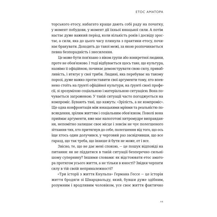 Книга Малий центр світу - Кшиштоф Чижевський Видавництво Старого Лева (9789664486115) зображення 6