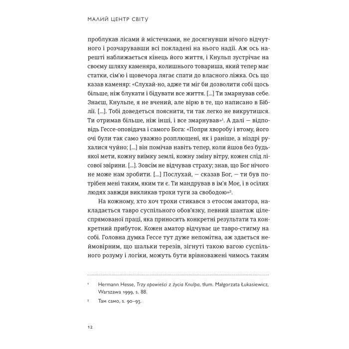 Книга Малий центр світу - Кшиштоф Чижевський Видавництво Старого Лева (9789664486115) зображення 7