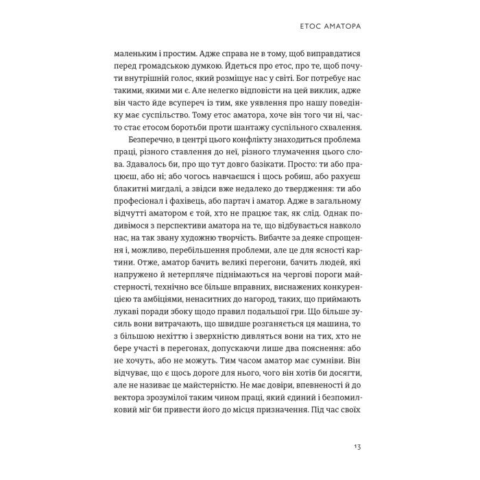 Книга Малий центр світу - Кшиштоф Чижевський Видавництво Старого Лева (9789664486115) зображення 8