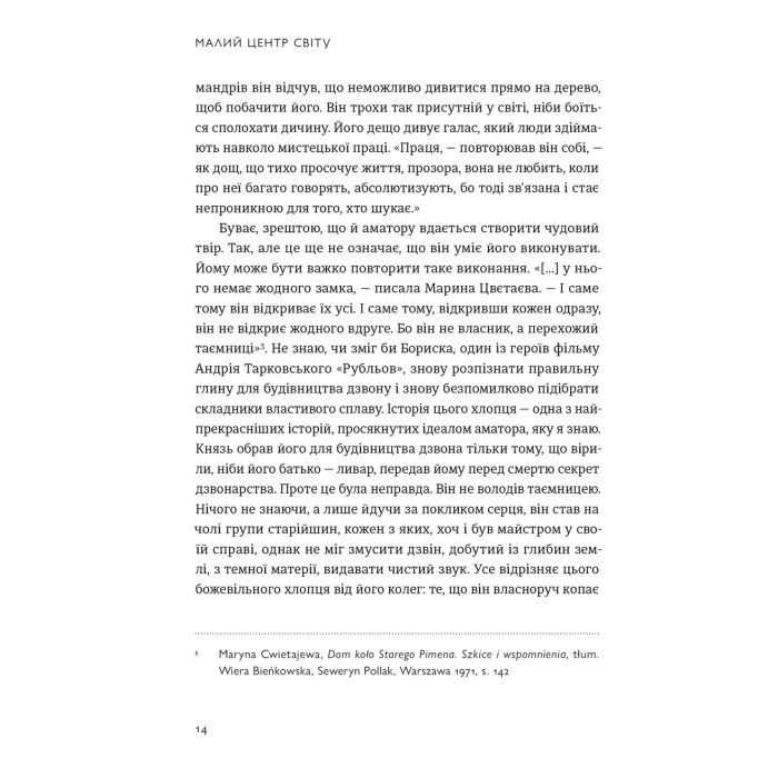 Книга Малий центр світу - Кшиштоф Чижевський Видавництво Старого Лева (9789664486115) зображення 9