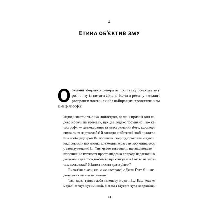 Книга Чеснота егоїзму - Айн Ренд Наш Формат (9786178434267) изображение 12