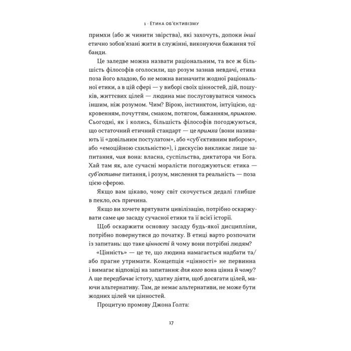 Книга Чеснота егоїзму - Айн Ренд Наш Формат (9786178434267) изображение 15