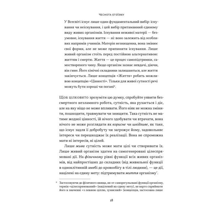 Книга Чеснота егоїзму - Айн Ренд Наш Формат (9786178434267) изображение 16