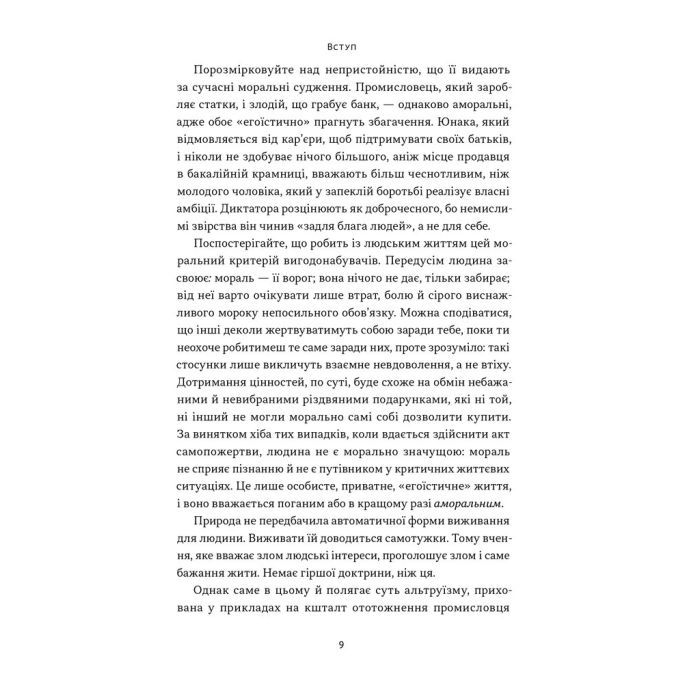 Книга Чеснота егоїзму - Айн Ренд Наш Формат (9786178434267) изображение 7