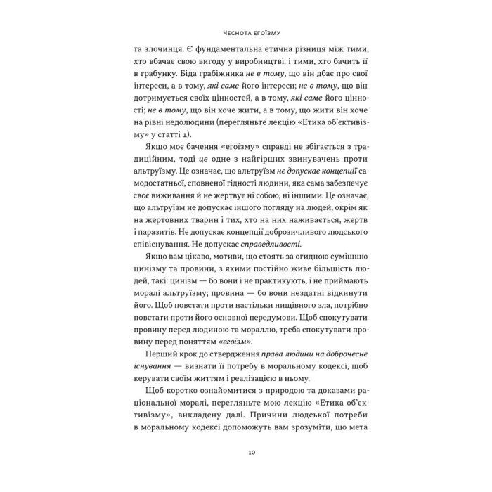 Книга Чеснота егоїзму - Айн Ренд Наш Формат (9786178434267) изображение 8