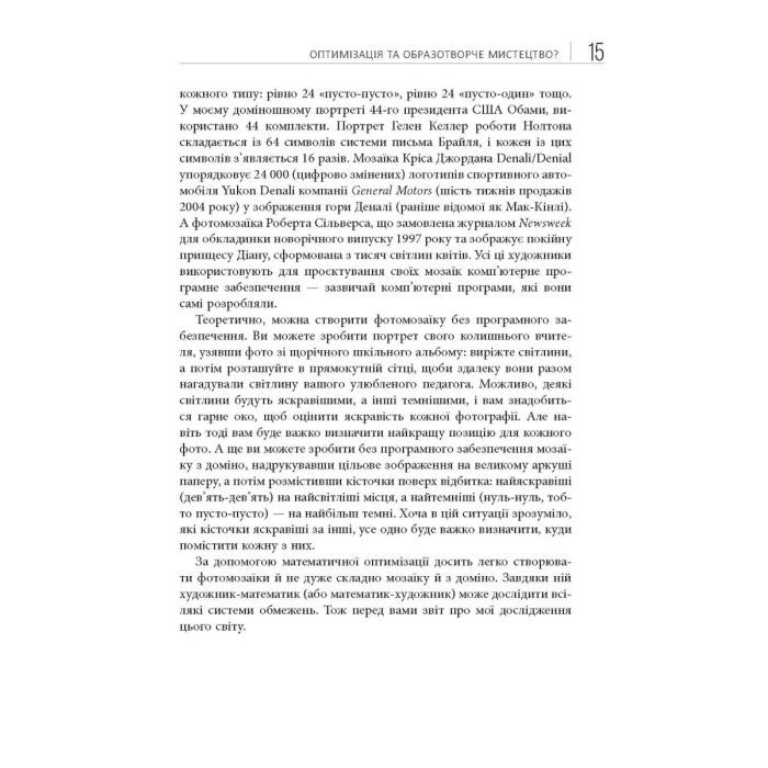 Книга Opt Art. Від математичної оптимізації до візуального дизайну - Роберт Бош Фабула (9786175220795) изображение 10