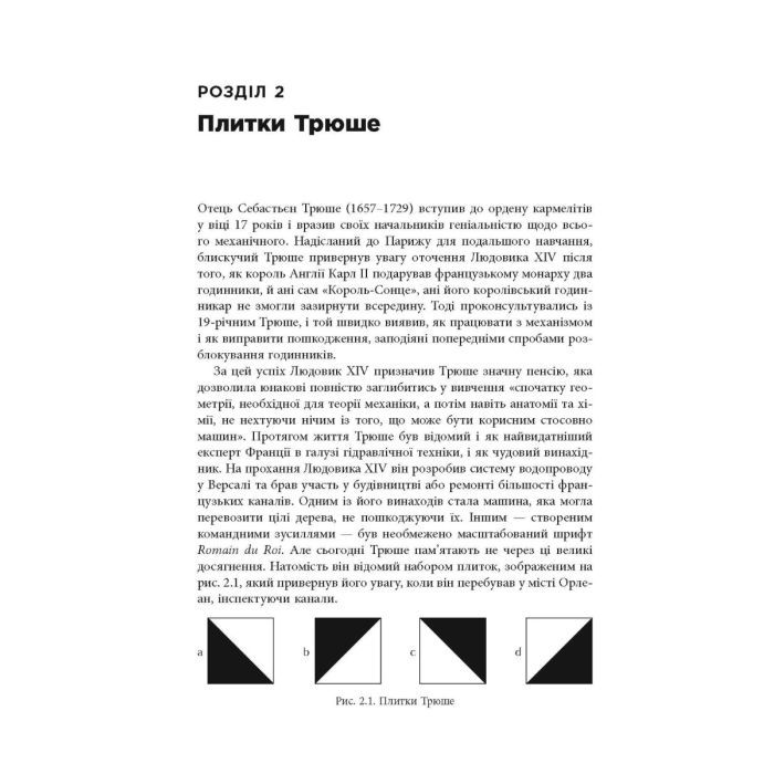 Книга Opt Art. Від математичної оптимізації до візуального дизайну - Роберт Бош Фабула (9786175220795) изображение 11