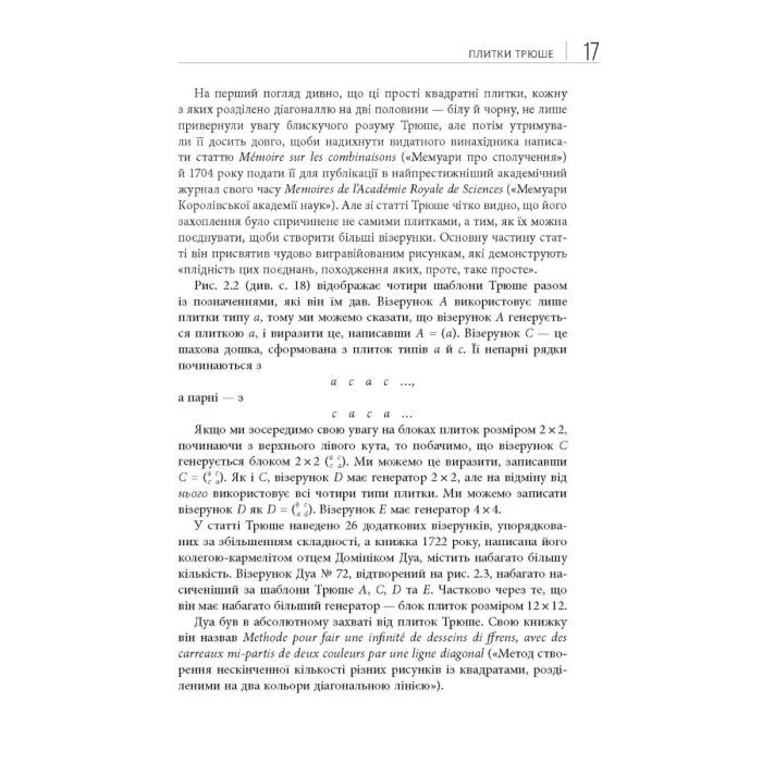 Книга Opt Art. Від математичної оптимізації до візуального дизайну - Роберт Бош Фабула (9786175220795) изображение 12