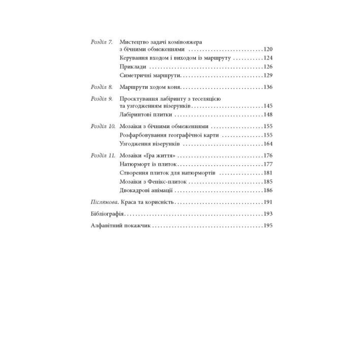 Книга Opt Art. Від математичної оптимізації до візуального дизайну - Роберт Бош Фабула (9786175220795) изображение 3