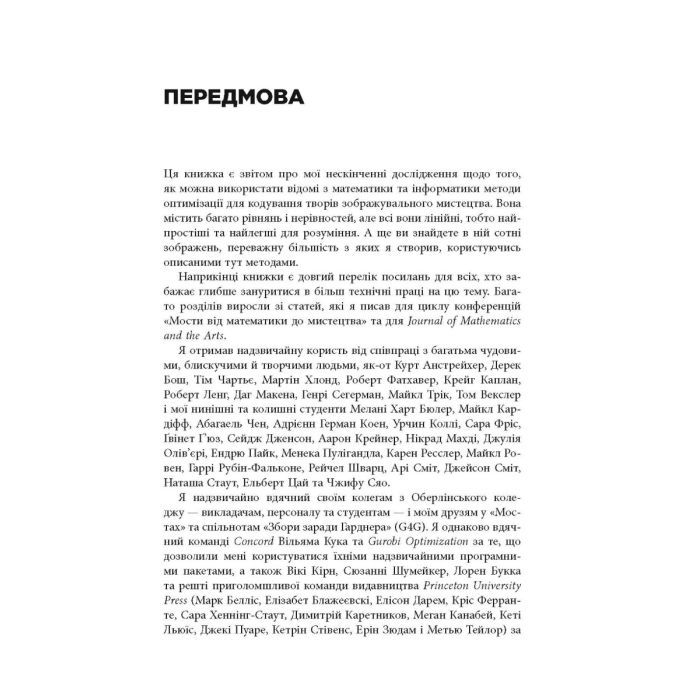 Книга Opt Art. Від математичної оптимізації до візуального дизайну - Роберт Бош Фабула (9786175220795) изображение 4