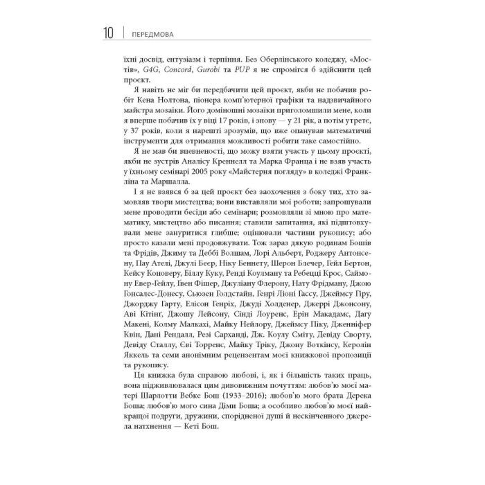 Книга Opt Art. Від математичної оптимізації до візуального дизайну - Роберт Бош Фабула (9786175220795) изображение 5