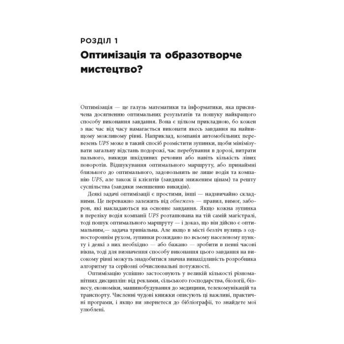 Книга Opt Art. Від математичної оптимізації до візуального дизайну - Роберт Бош Фабула (9786175220795) изображение 6