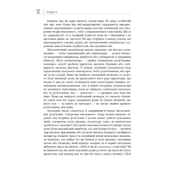 Книга Opt Art. Від математичної оптимізації до візуального дизайну - Роберт Бош Фабула (9786175220795) изображение 7