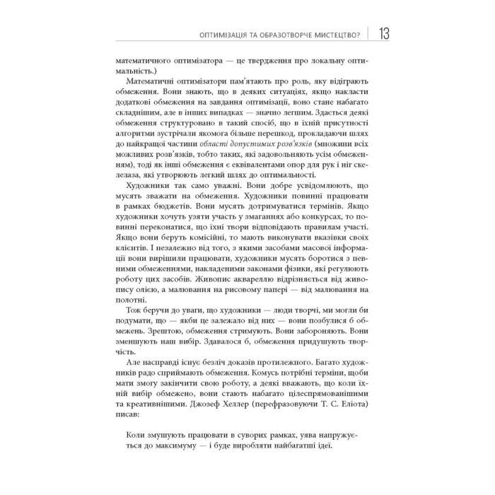 Книга Opt Art. Від математичної оптимізації до візуального дизайну - Роберт Бош Фабула (9786175220795) изображение 8