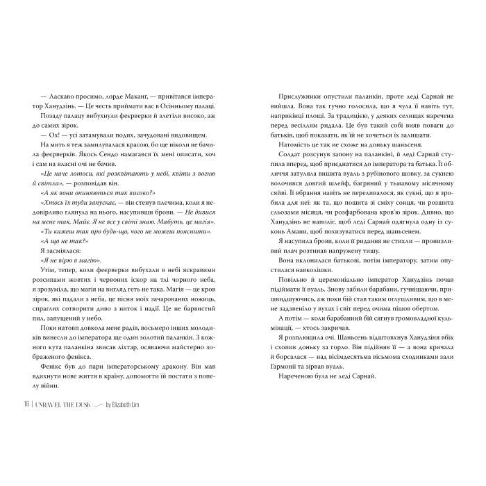 Книга Розплести сутінь. Дилогія "Кров зірок". Книга 2 - Елізабет Лім Видавництво РМ (9786178426071) изображение 4