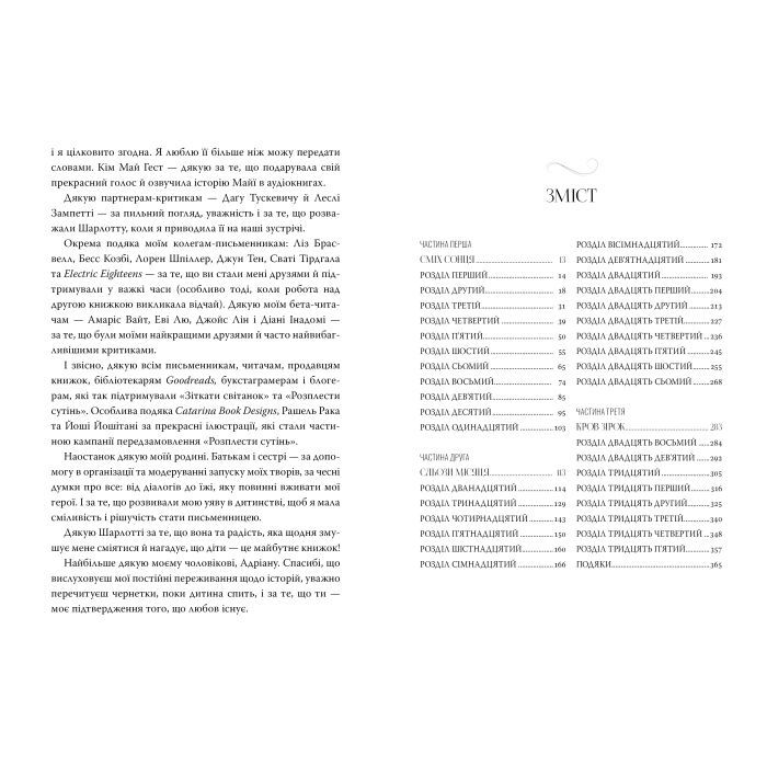 Книга Розплести сутінь. Дилогія "Кров зірок". Книга 2 - Елізабет Лім Видавництво РМ (9786178426071) изображение 5
