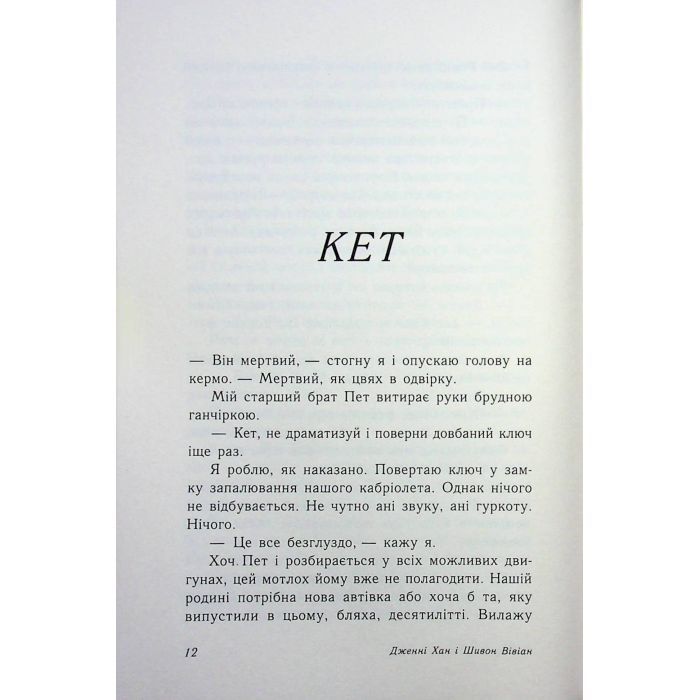 Книга Вогонь за вогонь. Книга 2 - Дженні Хан, Шивон Вівіан Readberry (9786170989383) зображення 10