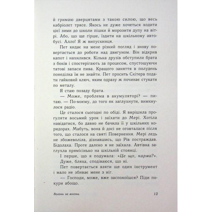 Книга Вогонь за вогонь. Книга 2 - Дженні Хан, Шивон Вівіан Readberry (9786170989383) зображення 11