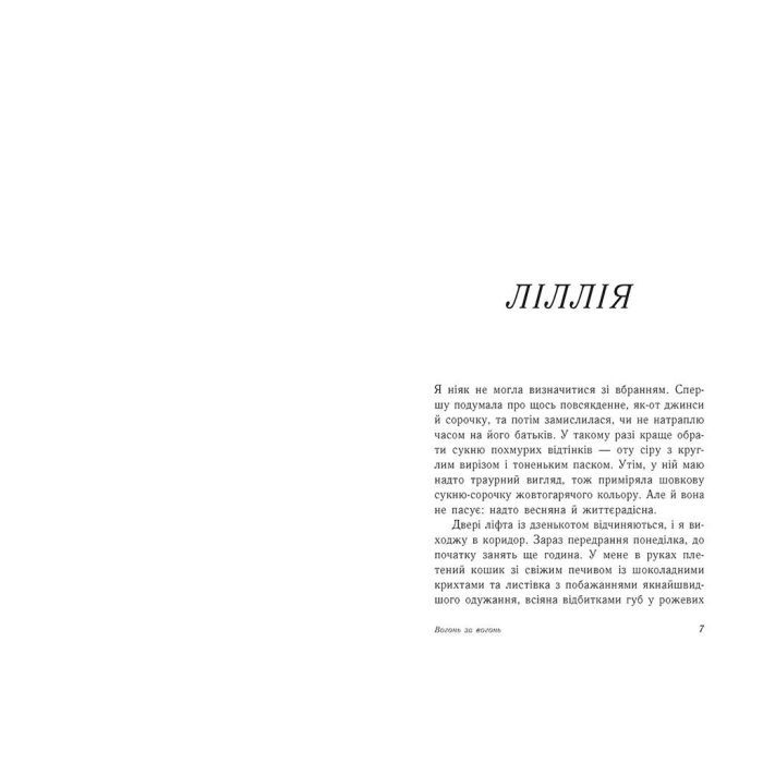 Книга Вогонь за вогонь. Книга 2 - Дженні Хан, Шивон Вівіан Readberry (9786170989383) изображение 2