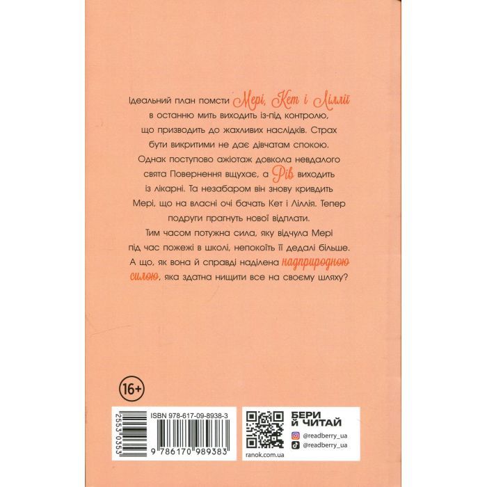 Книга Вогонь за вогонь. Книга 2 - Дженні Хан, Шивон Вівіан Readberry (9786170989383) зображення 2
