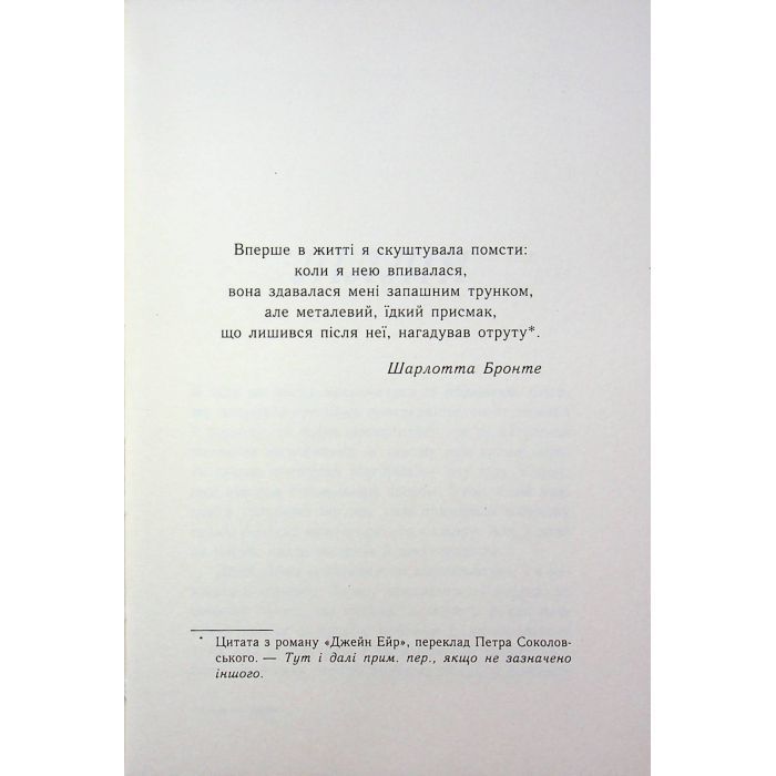Книга Вогонь за вогонь. Книга 2 - Дженні Хан, Шивон Вівіан Readberry (9786170989383) зображення 4
