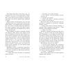 Книга Вогонь за вогонь. Книга 2 - Дженні Хан, Шивон Вівіан Readberry (9786170989383) изображение 6