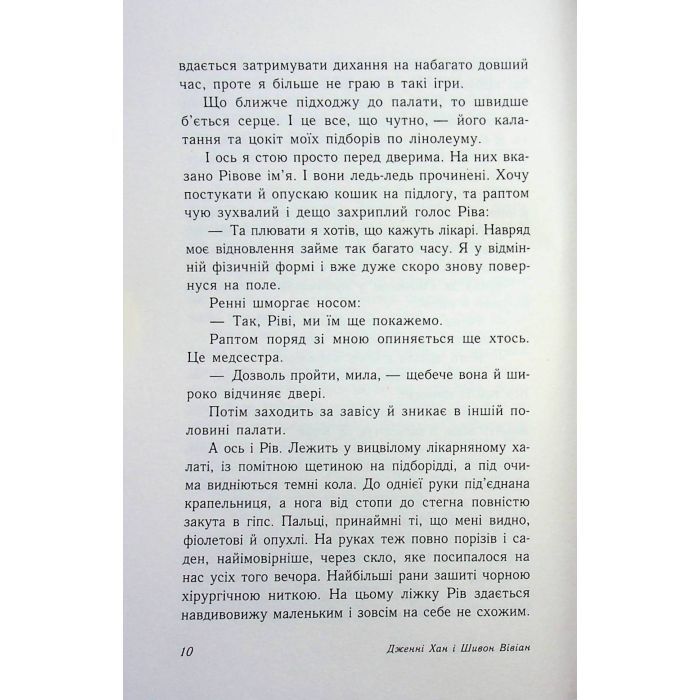 Книга Вогонь за вогонь. Книга 2 - Дженні Хан, Шивон Вівіан Readberry (9786170989383) зображення 8