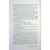 Книга Вогонь за вогонь. Книга 2 - Дженні Хан, Шивон Вівіан Readberry (9786170989383) зображення 8