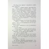 Книга Вогонь за вогонь. Книга 2 - Дженні Хан, Шивон Вівіан Readberry (9786170989383) зображення 9