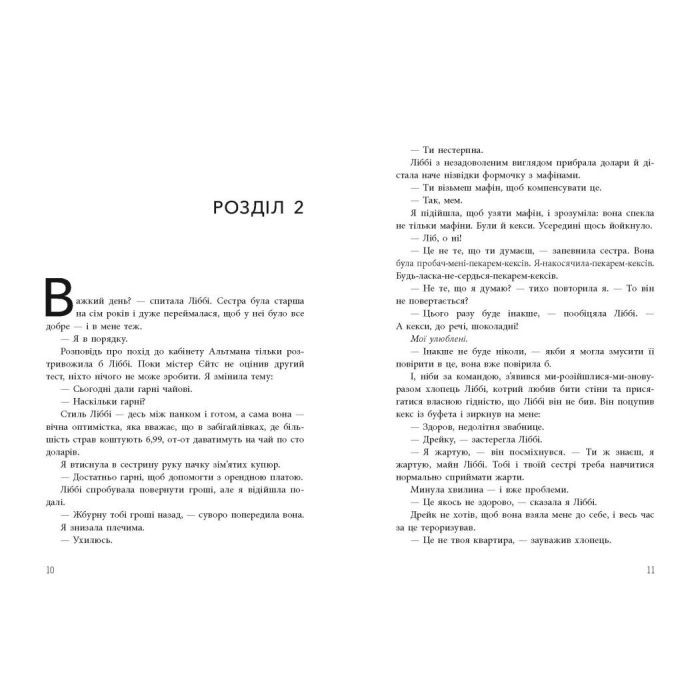 Книга Ігри спадкоємців - Дженніфер Лінн Барнс Readberry (9786170982391) изображение 4