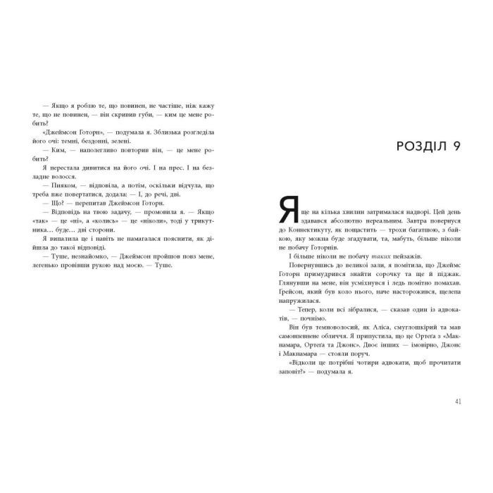 Книга Ігри спадкоємців - Дженніфер Лінн Барнс Readberry (9786170982391) изображение 5