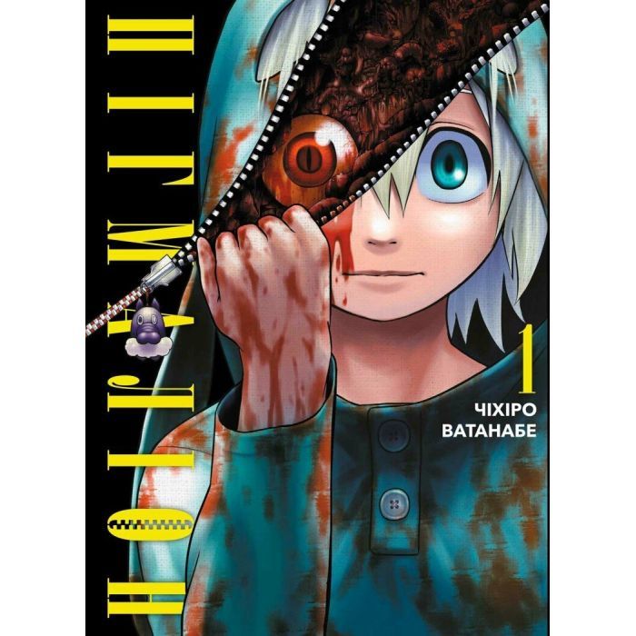 Манга Пігмаліон. Том 1 - Чіхіро Ватанабе Varvar Publishing (9786170991003)