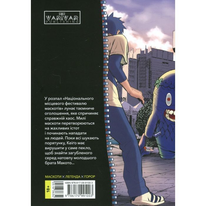 Манга Пігмаліон. Том 1 - Чіхіро Ватанабе Varvar Publishing (9786170991003) изображение 2
