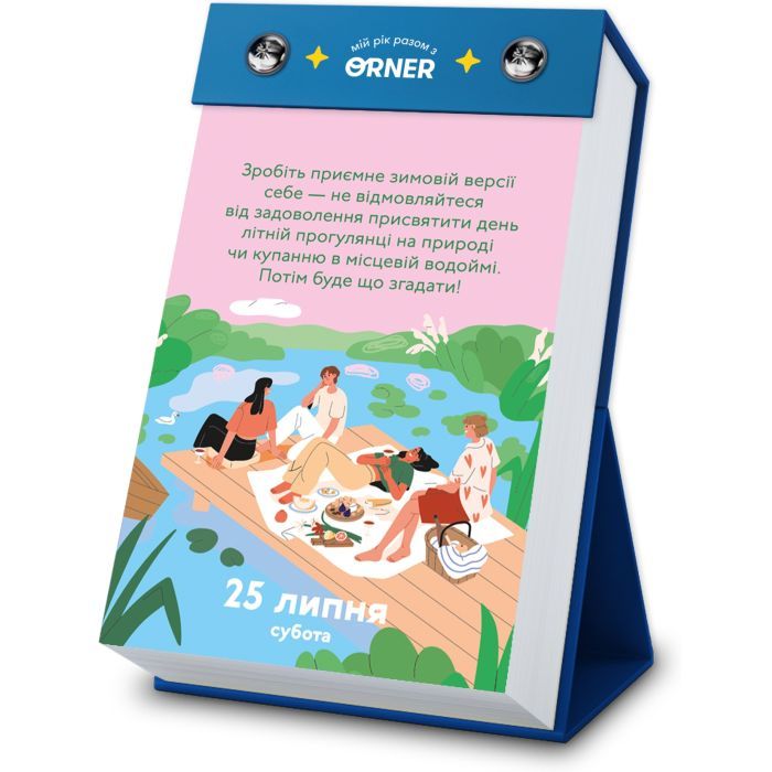Календарь Orner с предсказаниями Мой невероятный 2026 год (orner-2928) изображение 10