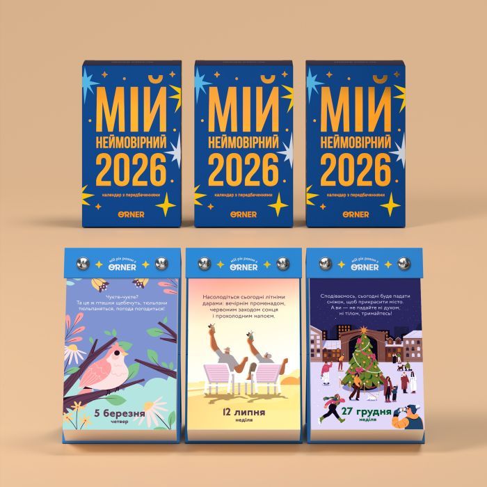 Календарь Orner с предсказаниями Мой невероятный 2026 год (orner-2928) изображение 4