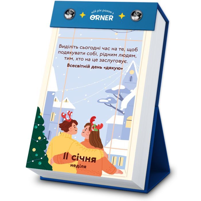 Календарь Orner с предсказаниями Мой невероятный 2026 год (orner-2928) изображение 5