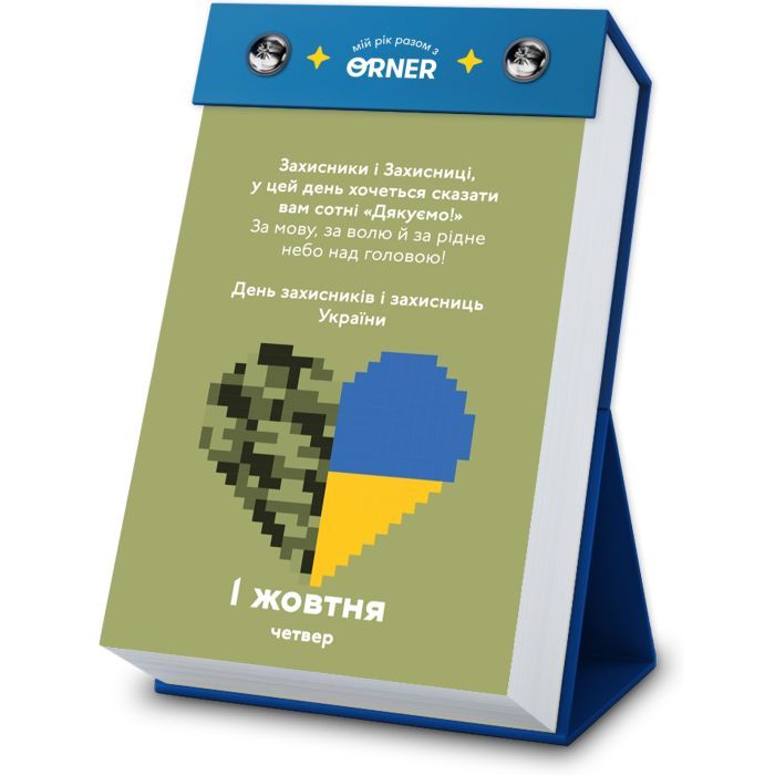 Календарь Orner с предсказаниями Мой невероятный 2026 год (orner-2928) изображение 7