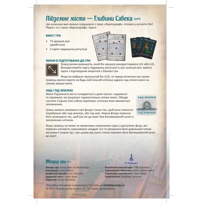 Настольная игра Ігромаг Картографы. Набор карт 3 – Подземный город. Глубины Сабека (укр.) (8394-3) изображение 2