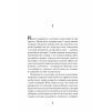 Книга Коли оживають примари - Оксана Сайко Ще одну сторінку (9786175225868) зображення 3