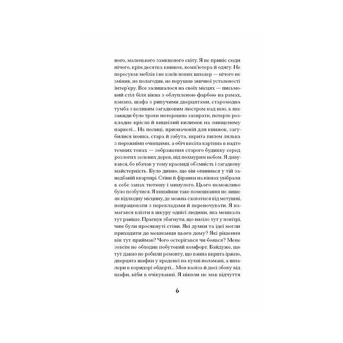 Книга Коли оживають примари - Оксана Сайко Ще одну сторінку (9786175225868) зображення 4